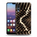 Дизайнерский силиконовый с усиленными углами чехол для Huawei P20 Pro Кожа змей