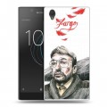 Дизайнерский пластиковый чехол для Sony Xperia L1 Фарго