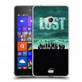 Дизайнерский пластиковый чехол для Microsoft Lumia 540 Остаться в живых