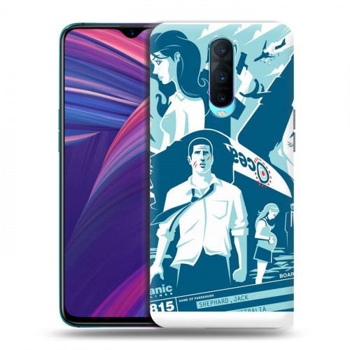 Дизайнерский пластиковый чехол для OPPO RX17 Pro Остаться в живых