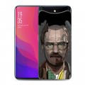 Дизайнерский силиконовый чехол для OPPO Find X Во все тяжкие