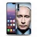 Дизайнерский силиконовый с усиленными углами чехол для Huawei P20 Pro В.В.Путин