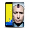 Дизайнерский пластиковый чехол для Samsung Galaxy J6 В.В.Путин