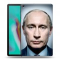 Дизайнерский силиконовый чехол для Samsung Galaxy Tab A 10.1 (2019) В.В.Путин