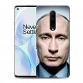 Дизайнерский силиконовый чехол для OnePlus 8 В.В.Путин