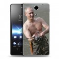 Дизайнерский пластиковый чехол для Sony Xperia TX В.В.Путин