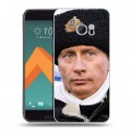 Дизайнерский пластиковый чехол для HTC 10 В.В.Путин