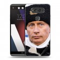 Дизайнерский пластиковый чехол для LG V20 В.В.Путин