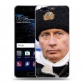 Дизайнерский пластиковый чехол для Huawei P10 В.В.Путин