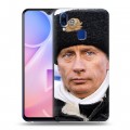 Дизайнерский пластиковый чехол для Vivo Y95 В.В.Путин