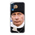 Дизайнерский силиконовый чехол для Samsung Galaxy A50 В.В.Путин