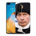 Дизайнерский пластиковый чехол для Huawei P40 В.В.Путин