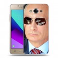 Дизайнерский силиконовый с усиленными углами чехол для Samsung Galaxy J2 Prime В.В.Путин