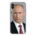 Дизайнерский силиконовый чехол для Iphone x10 В.В.Путин