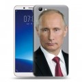 Дизайнерский силиконовый чехол для Vivo Y71 В.В.Путин