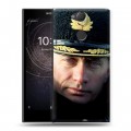Дизайнерский силиконовый с усиленными углами чехол для Sony Xperia XA2 В.В.Путин