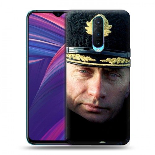 Дизайнерский пластиковый чехол для OPPO RX17 Pro В.В.Путин