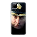 Дизайнерский силиконовый чехол для Realme C11 В.В.Путин