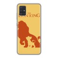 Дизайнерский силиконовый чехол для Samsung Galaxy A51 Король Лев