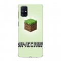 Дизайнерский пластиковый чехол для Samsung Galaxy M51 Minecraft