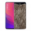 Дизайнерский силиконовый чехол для OPPO Find X Текстуры мехов