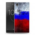 Дизайнерский пластиковый чехол для Sony Xperia L1 Российский флаг