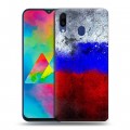 Дизайнерский пластиковый чехол для Samsung Galaxy M20 Российский флаг