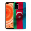 Дизайнерский силиконовый чехол для Huawei Honor View 30 Pro Флаг Азербайджана