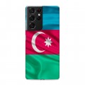 Дизайнерский пластиковый чехол для Samsung Galaxy S21 Ultra Флаг Азербайджана