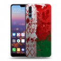 Дизайнерский силиконовый с усиленными углами чехол для Huawei P20 Pro Флаг Белоруссии