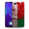 Дизайнерский силиконовый с усиленными углами чехол для OPPO A1k Флаг Белоруссии