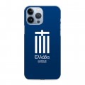 Дизайнерский силиконовый чехол для Iphone 13 Pro Max Флаг Греции
