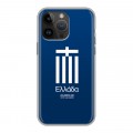 Дизайнерский силиконовый чехол для Iphone 14 Pro Max Флаг Греции