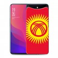 Дизайнерский силиконовый чехол для OPPO Find X Флаг Киргизии