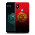 Дизайнерский силиконовый чехол для Xiaomi Mi A2 Флаг Киргизии