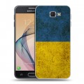 Дизайнерский пластиковый чехол для Samsung Galaxy J5 Prime Флаг Украины