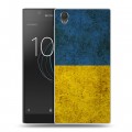 Дизайнерский пластиковый чехол для Sony Xperia L1 Флаг Украины