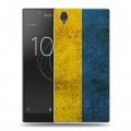 Дизайнерский пластиковый чехол для Sony Xperia L1 Флаг Украины