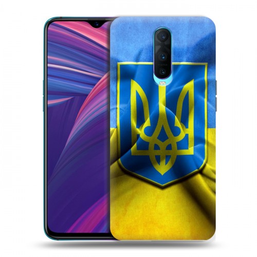 Дизайнерский пластиковый чехол для OPPO RX17 Pro Флаг Украины