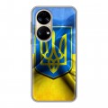 Дизайнерский силиконовый чехол для Huawei P50 Pro Флаг Украины