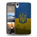 Дизайнерский пластиковый чехол для HTC Desire 828 Флаг Украины