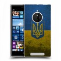 Дизайнерский пластиковый чехол для Nokia Lumia 830 Флаг Украины