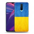 Дизайнерский пластиковый чехол для OPPO RX17 Pro Флаг Украины