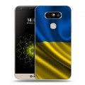 Дизайнерский пластиковый чехол для LG G5 Флаг Украины