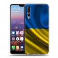 Дизайнерский силиконовый с усиленными углами чехол для Huawei P20 Pro Флаг Украины