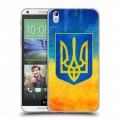 Дизайнерский пластиковый чехол для HTC Desire 816 Флаг Украины