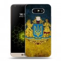 Дизайнерский пластиковый чехол для LG G5 Флаг Украины