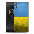 Дизайнерский пластиковый чехол для Sony Xperia XZs Флаг Украины