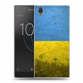 Дизайнерский пластиковый чехол для Sony Xperia L1 Флаг Украины