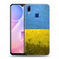 Дизайнерский пластиковый чехол для Vivo Y95 Флаг Украины